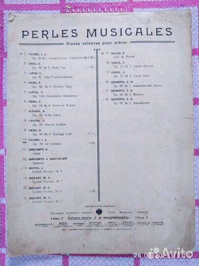 Старинные ноты для фортепиано