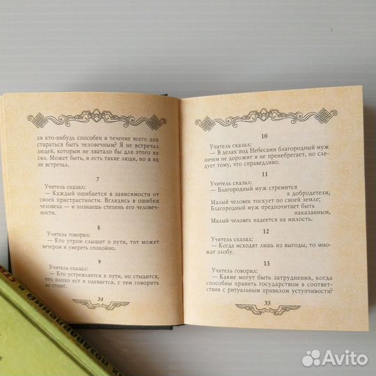 Книга Конфуций. Изречения (подарочное миниатюрное