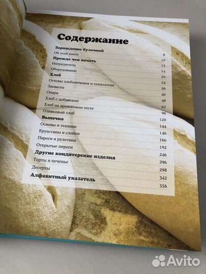 Домашняя пекарня книга