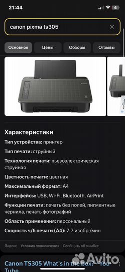 Принтер canon pixma ts305
