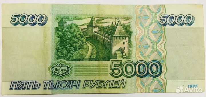 Бона. Банкнота. 5000 рублей 1995 год. Россия