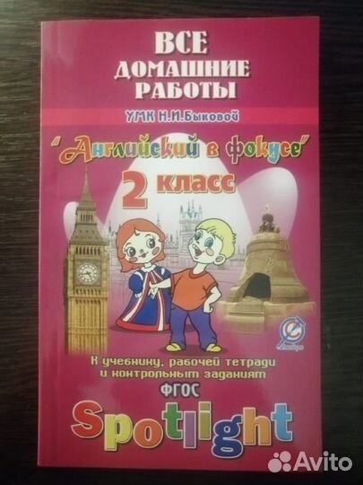 Гдз англ язык