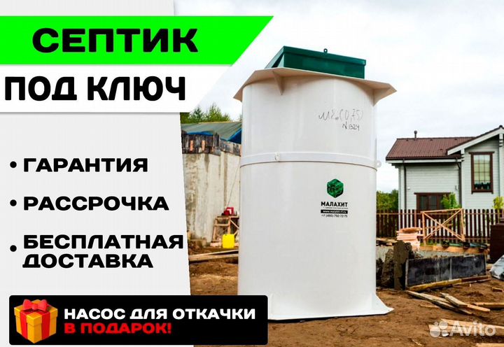 Септик