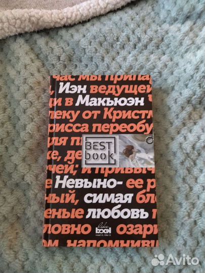 Оно (Стивен Кинг) Невыносимая любовь (Макьюэн)