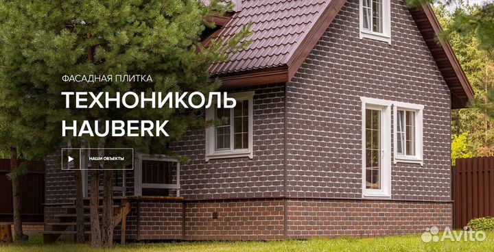 Фасадная плитка технониколь hauberk хауберг
