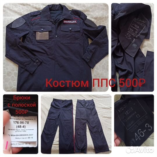 Полицейская форма 46-48 р