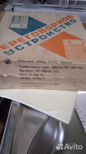 Переговорное устройство СССР