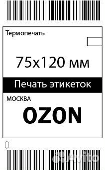 Печать этикеток для Озон