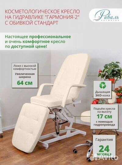 Кресло кушетка косметологическая бу