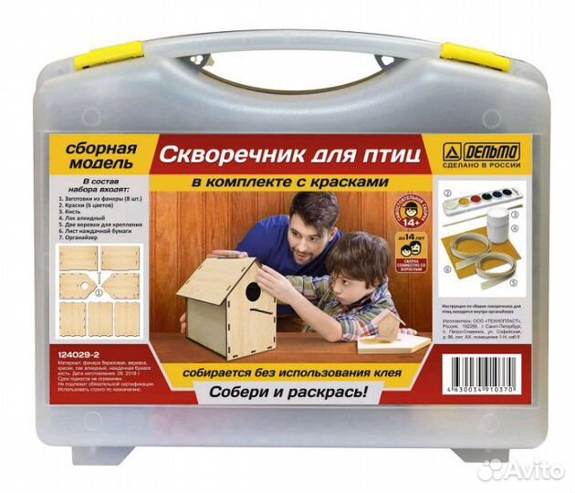 Набор для самостоятельной сборки Скворечник для пт