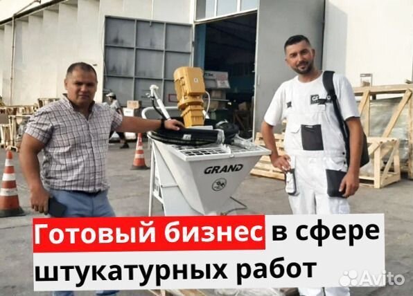 Штукатурная станция с обучением