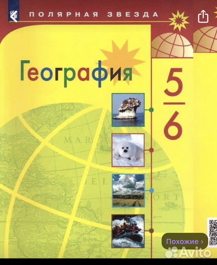 Учебник по Географии 5 6 класс Полярная звезда
