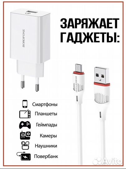 Зарядка micro usb /Сетевое зарядное устройство