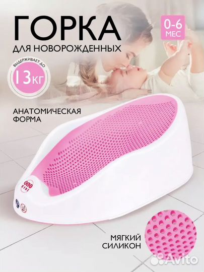 Горка для купания новорожденного