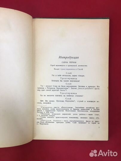 Шекспир Укрощение строптивой 1940 г. Малый тираж
