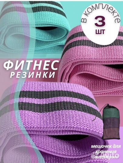 Фитнес резинки тканевые