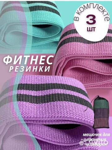 Фитнес резинки тканевые