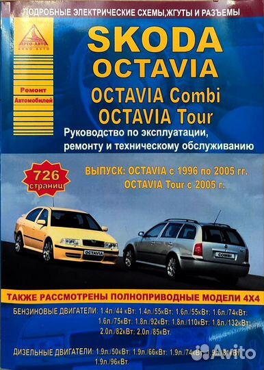 Книга Skoda Octavia