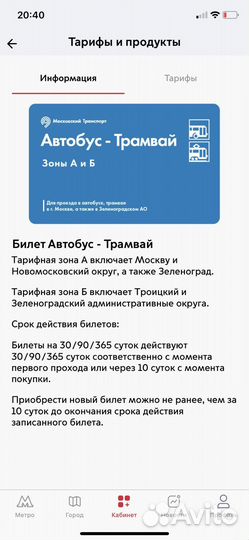 Билет тат на 30 дней