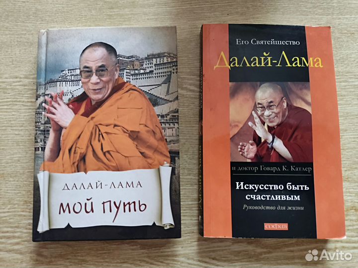 Далай- Лама 2 книги