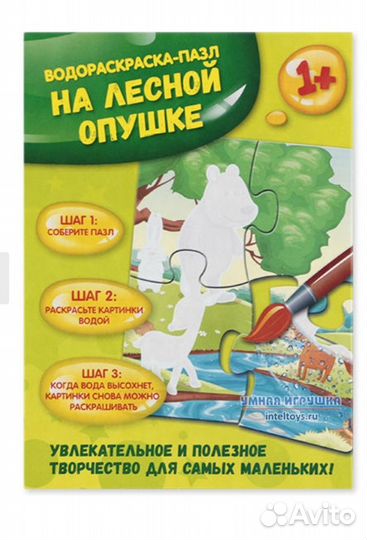 Пазл раскраска водой на лесной опушке