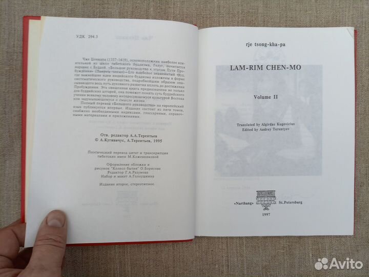 Чже Цонкапа. Большое руководство к этапам пути пр