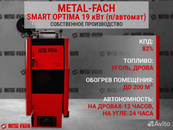 Котел полуавтоматический на твердом топливе 19 кВт
