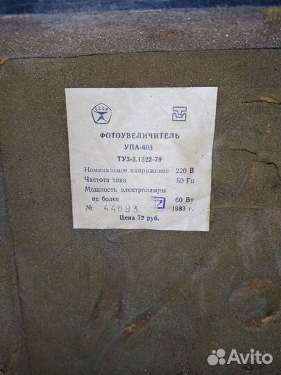 Фотоувеличитель