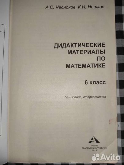 Дидактические материалы по алгебре 6 и 8 класс