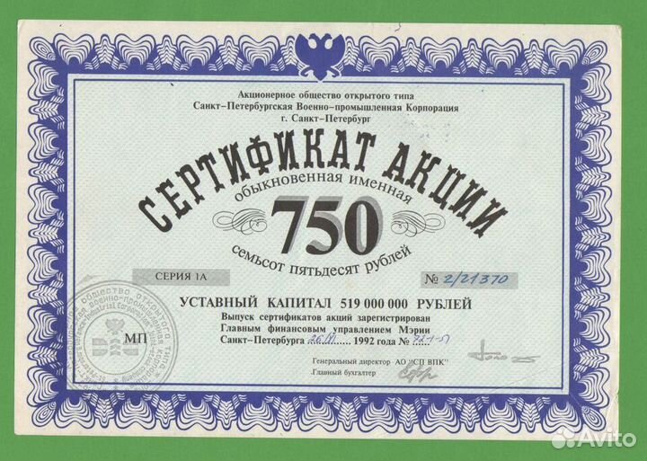 Акция Военно-промышленная корпорация 1993 год