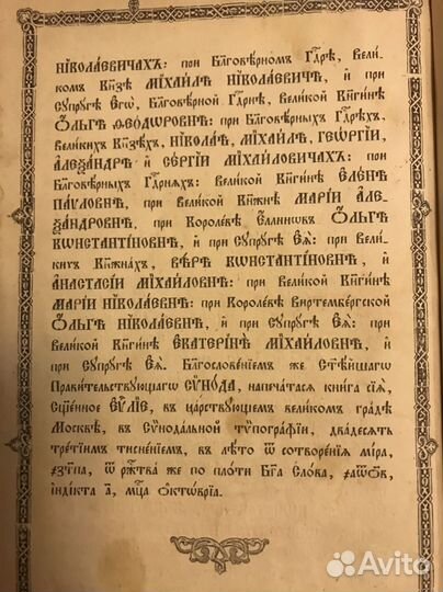 Старинное евангелие 1872 год