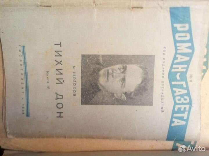 Журнал роман газета 1934-1940