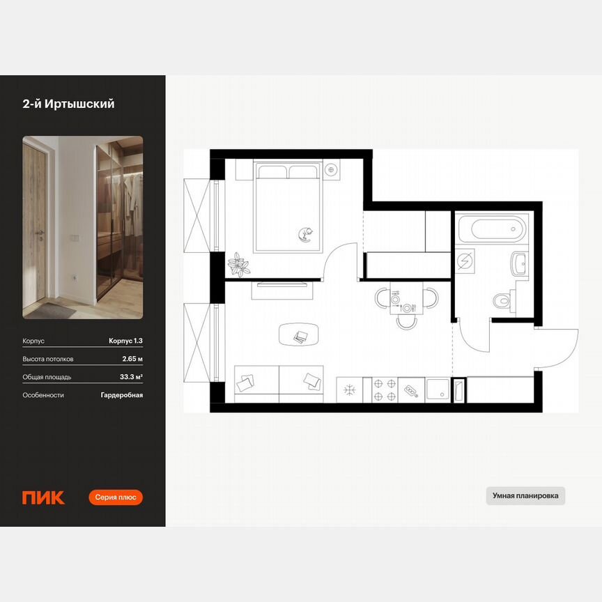 1-к. квартира, 33,3 м², 20/30 эт.
