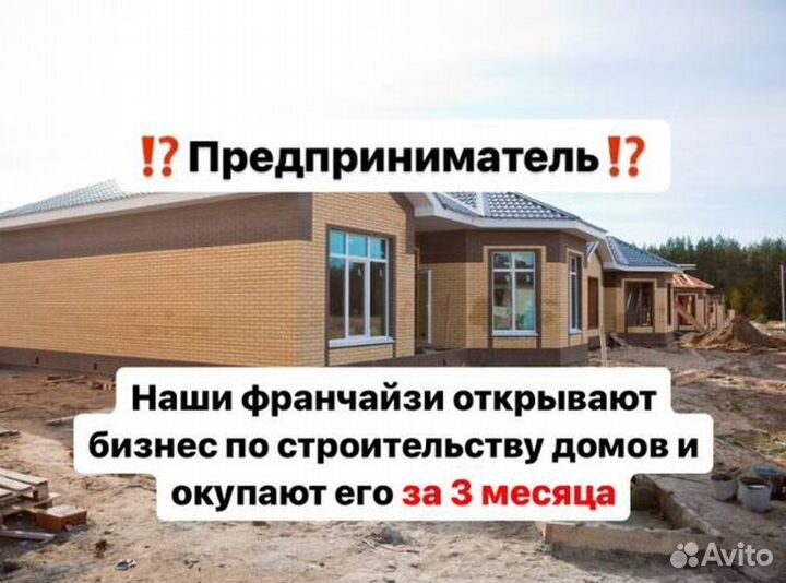 Франшиза с доходом от 350.000 руб