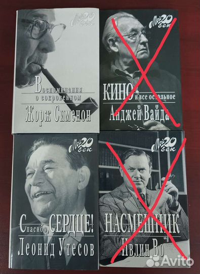 Серия «Мой 20 век»: Утесов, Сименон