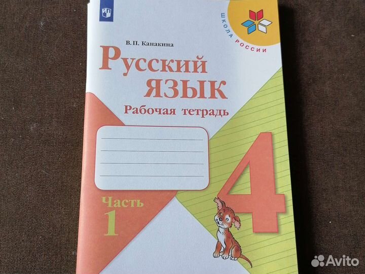 Рабочая тетрадь по русскому языку 4 класс