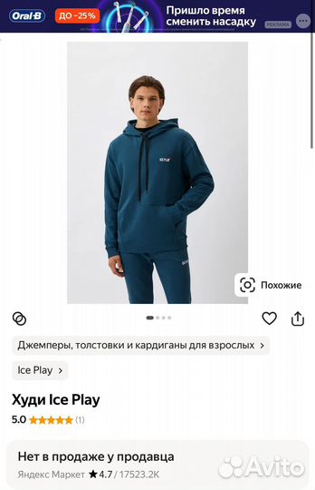 Худи Ice Play
