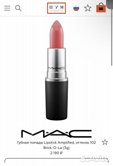 Помада MAC Lipstick Amplified