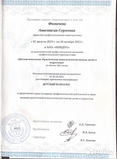 Детский / подростковый психолог