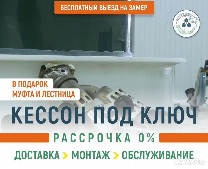 Кессон пластиковый