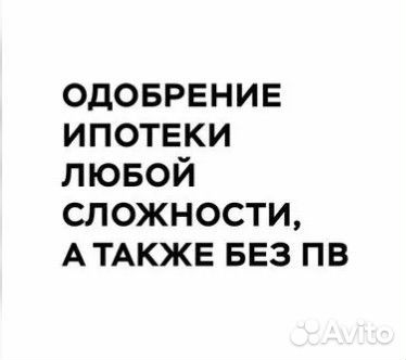 Одобрение ипотеки