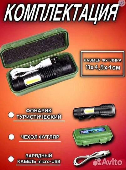 Фонарь туристический, тактический.USB