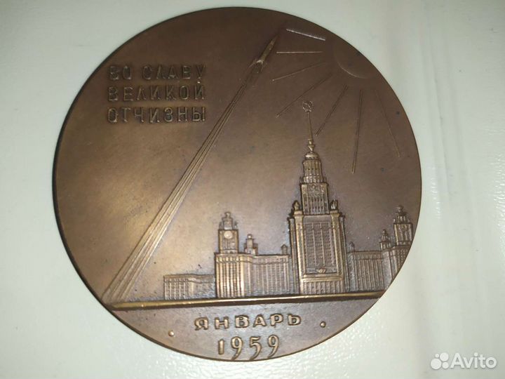 Медаль СССР космос Во славу великой отчизны