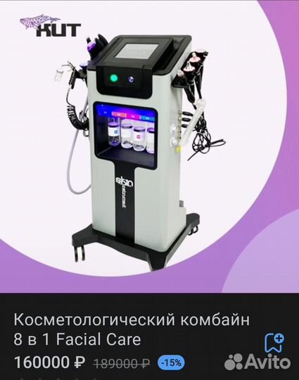 Косметологический аппарат для лица