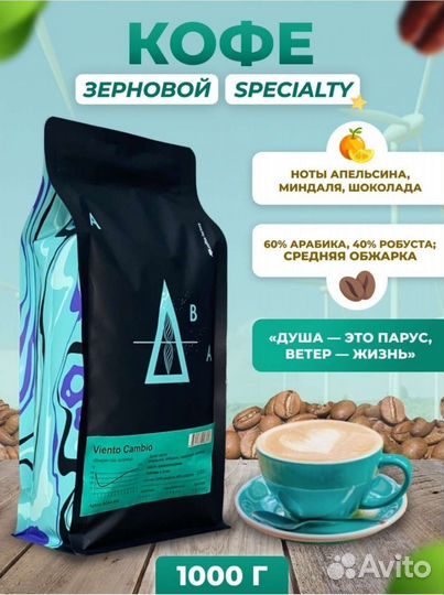 Кофе в зернах 1кг Viento Сambio Новый