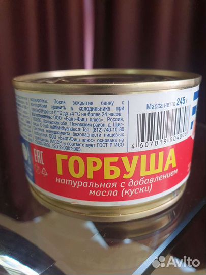 Горбуша. Консервы