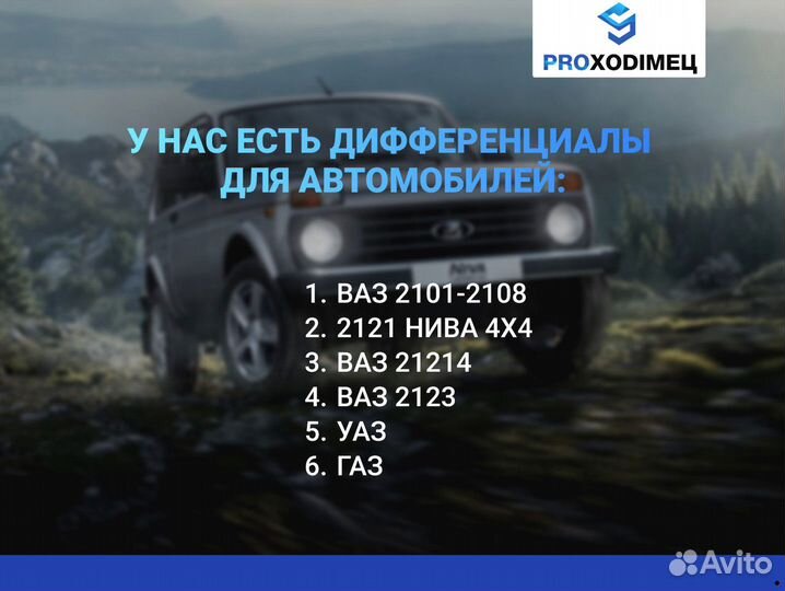 Дифференциал самоблокирующийся. Нива, ваз, УАЗ