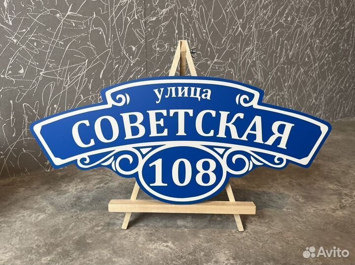 Домовой указатель, знак