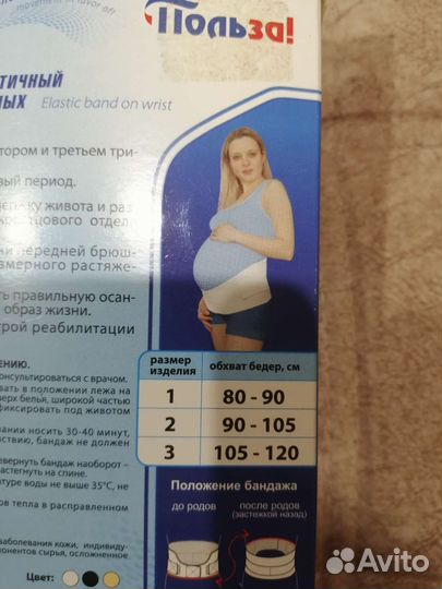 Бандаж для беременных