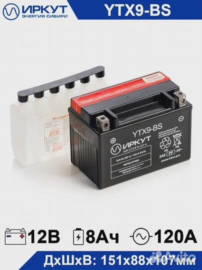 Акб для мотоцикла Иркут YTX9-BS (12V/8Ah) гарантия